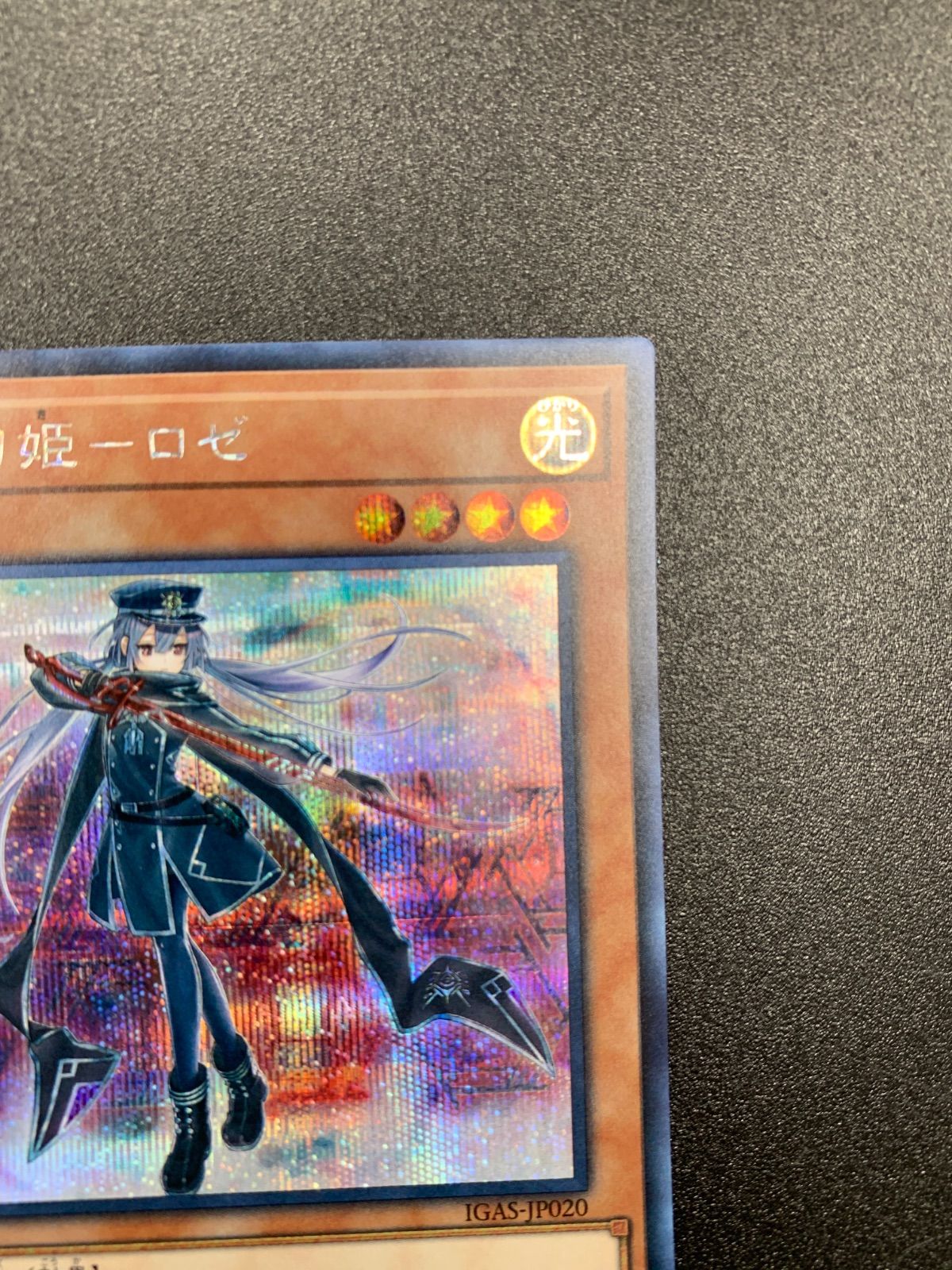 即購入可 閃刀姫-ロゼ　IGAS-JP020　20th シークレット Amazon.co.jp: 遊戯王 IGAS-JP020 閃刀姫-ロゼ (日本語版