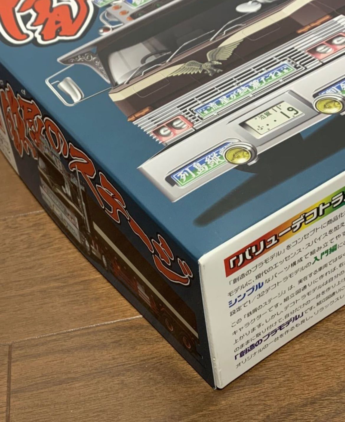 アオシマ 鉄屑ステージ 平箱トレーラー バリューデコトラ 1/32