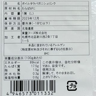 北海道産 ボイルタラバ蟹足　約400g×2-3