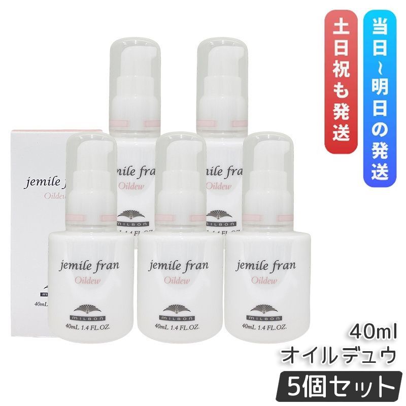 ミルボン ジェミールフラン オイルデュウ 40ml 5個セット ヘアオイル ヘアケア ハンドケア ヘアスタイリング まとまる しっとり 紫外線ダメージ Milbon
