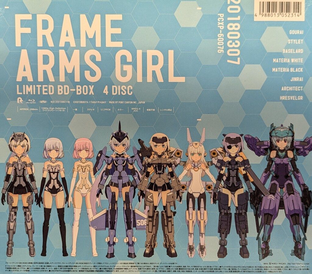 アニメBlu ray フレームアームズ ガール Blu BOX BD 再生 ソフト アニメ 