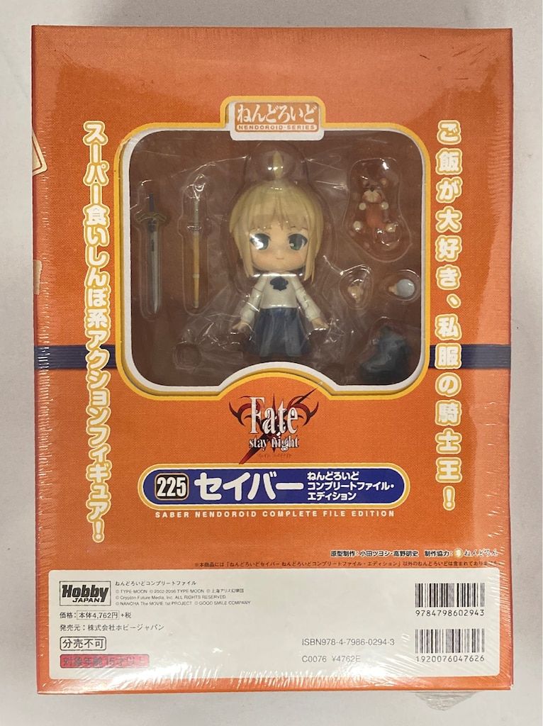 ねんどろいどコンプリートファイル（ねんどろいど セイバー同梱）＋おまけ グッドスマイルカンパニー ねんどろいど セイバー コンプリート