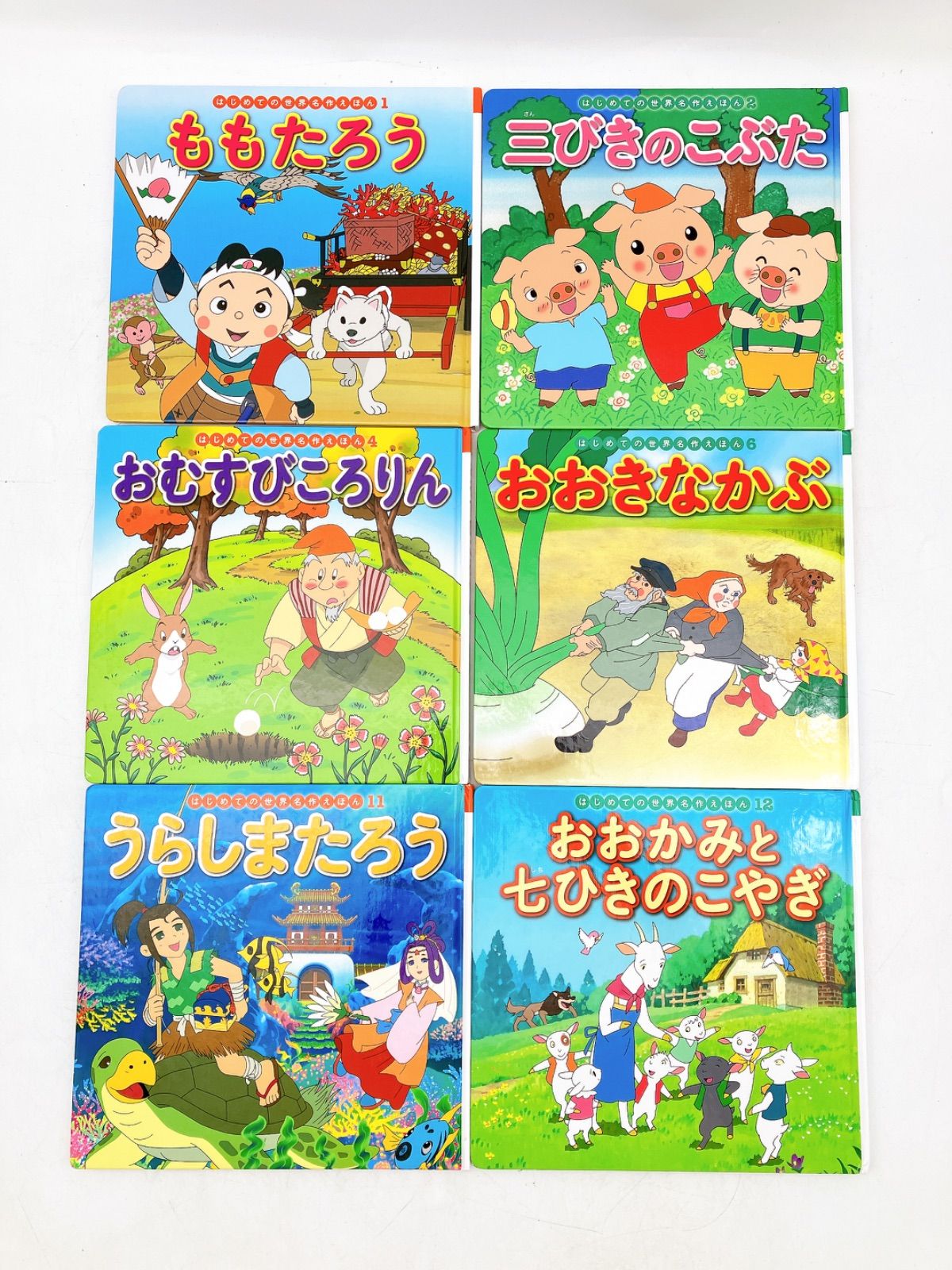 絵本 世界の名作ファンタジー 全巻 はじめての世界名作絵本 6巻
