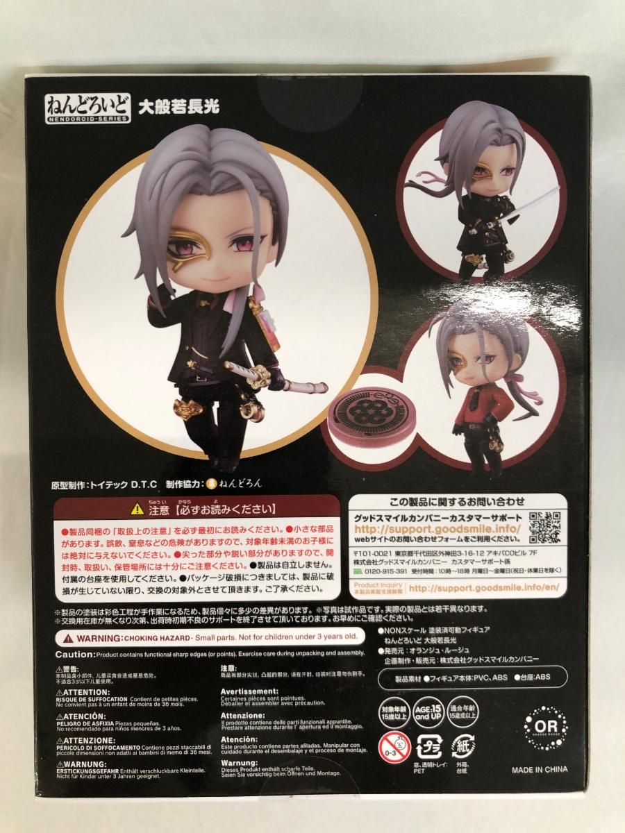 未開封】ねんどろいど 刀剣乱舞-ONLINE- 大般若長光 ノン
