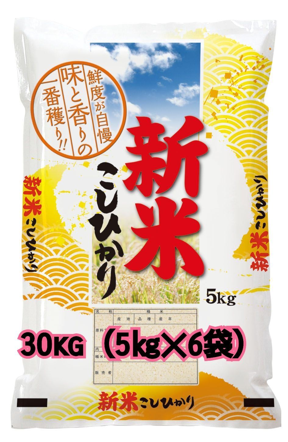 令和6年 徳島産 新米 良き コシヒカリ 阿波美人 30kg ☆送料無料☆