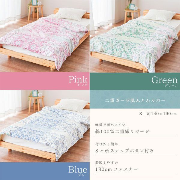 肌掛け布団カバー シングル 140×190cm 綿100％ 2重ガーゼ 肌布団カバー