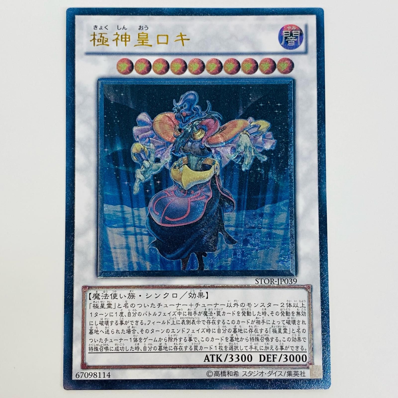 中古 トレーディングカード 極神皇ロキ UL STOR-JP039 遊戯王OCG