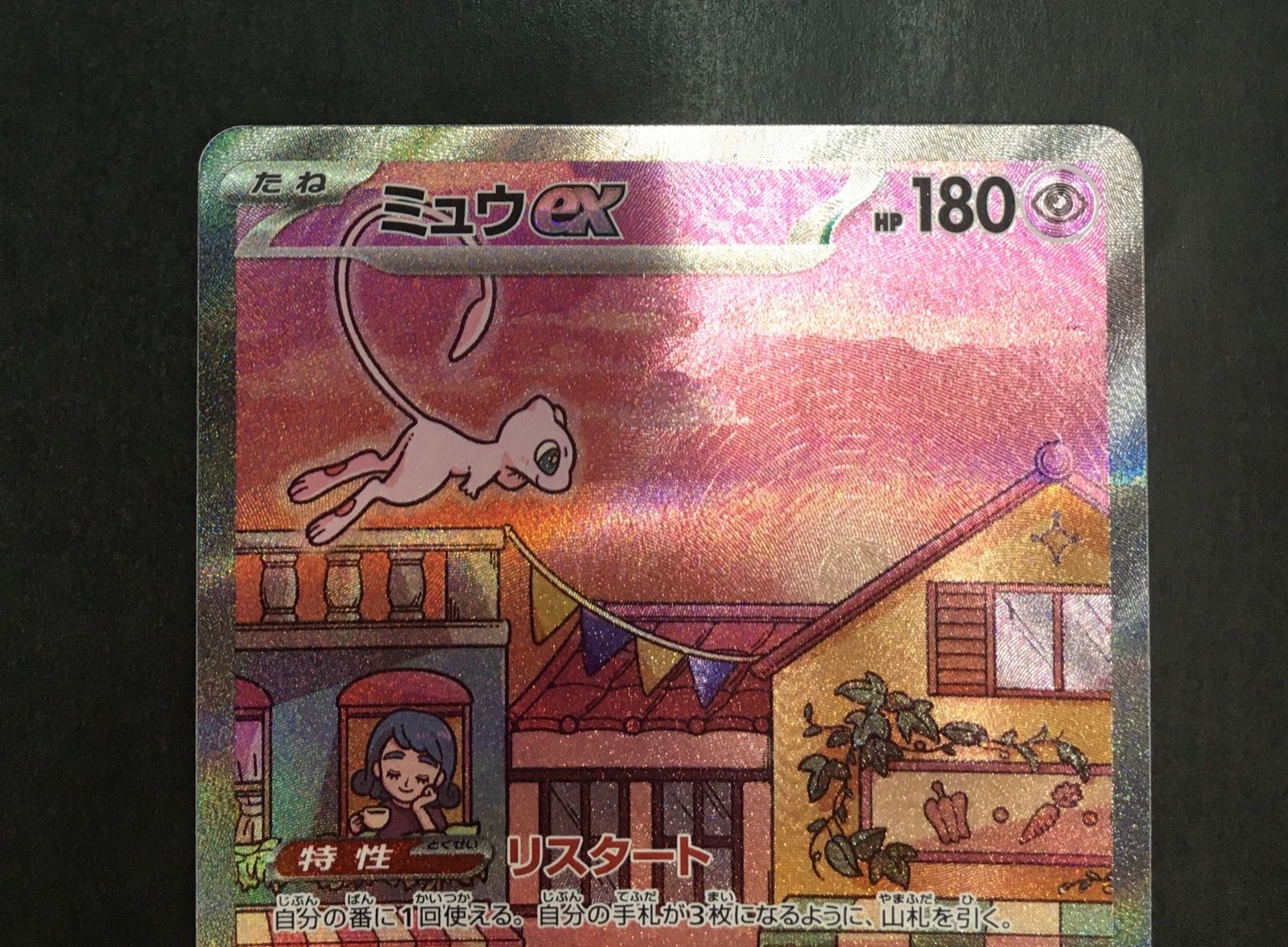 ミュウex SAR ※キズあり ミュウex 205/165 SAR｜ポケカシングルカード通販｜Cloveストア