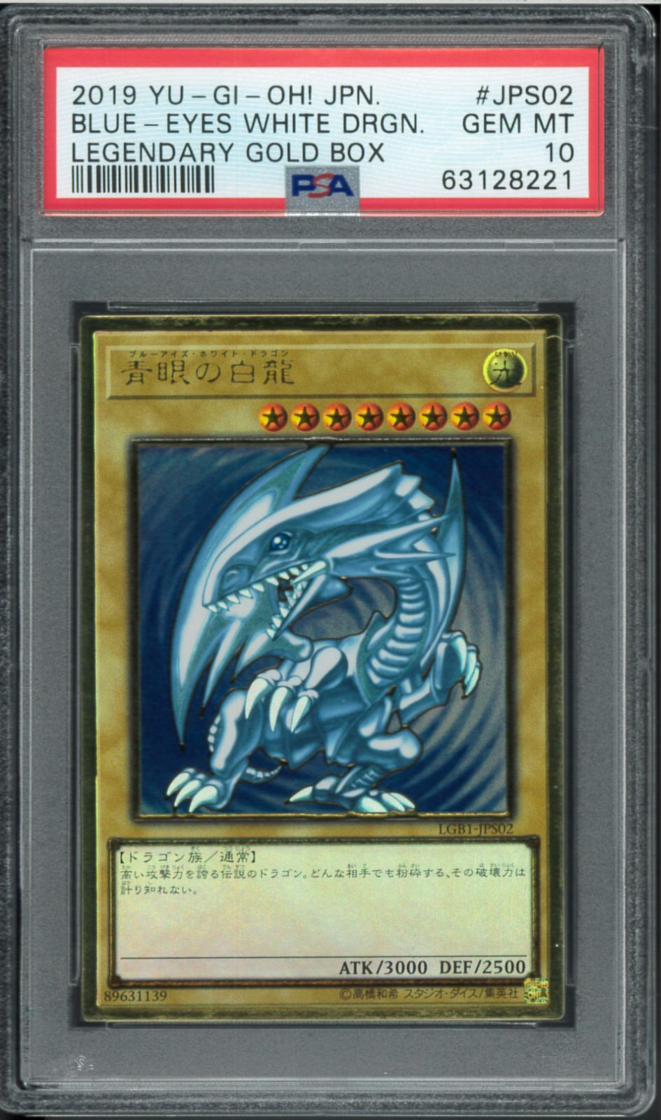 PSA10 青眼の白龍 プレミアムゴールド LGB1-JPS02 Legendary Gold Box