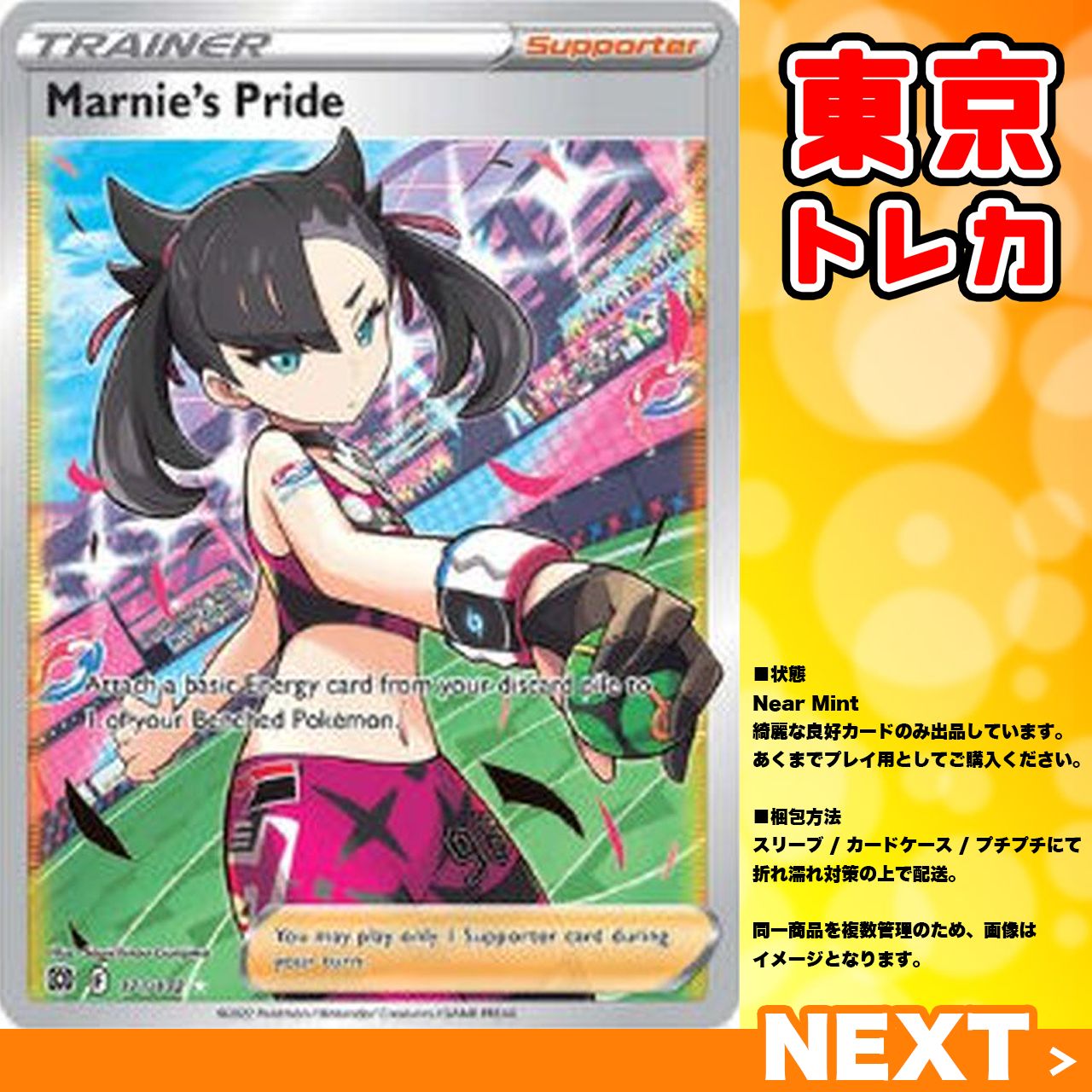 マリィのプライド SR 英語版 MARNIE'S PRIDE ポケモンカード 2025年