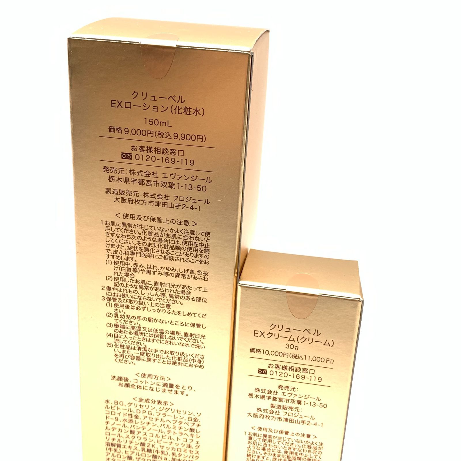 Culubell EXクリーム30g & EXローション150mL 潤い】ローション