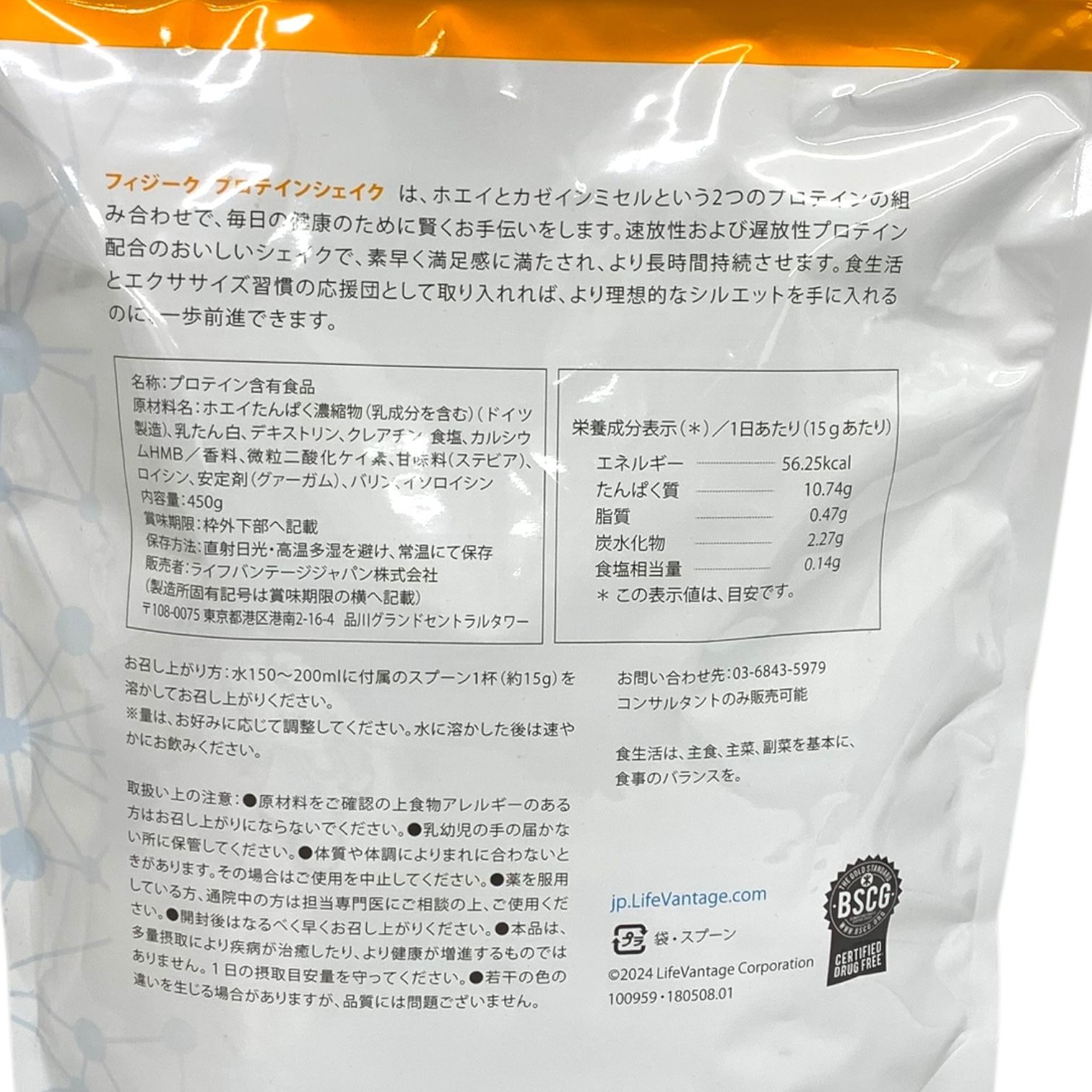 トクキレ ライフバンテージ フィジーク プロテインシェイク 450g 2袋セット LifeVantage KANDAIZUMI_COM