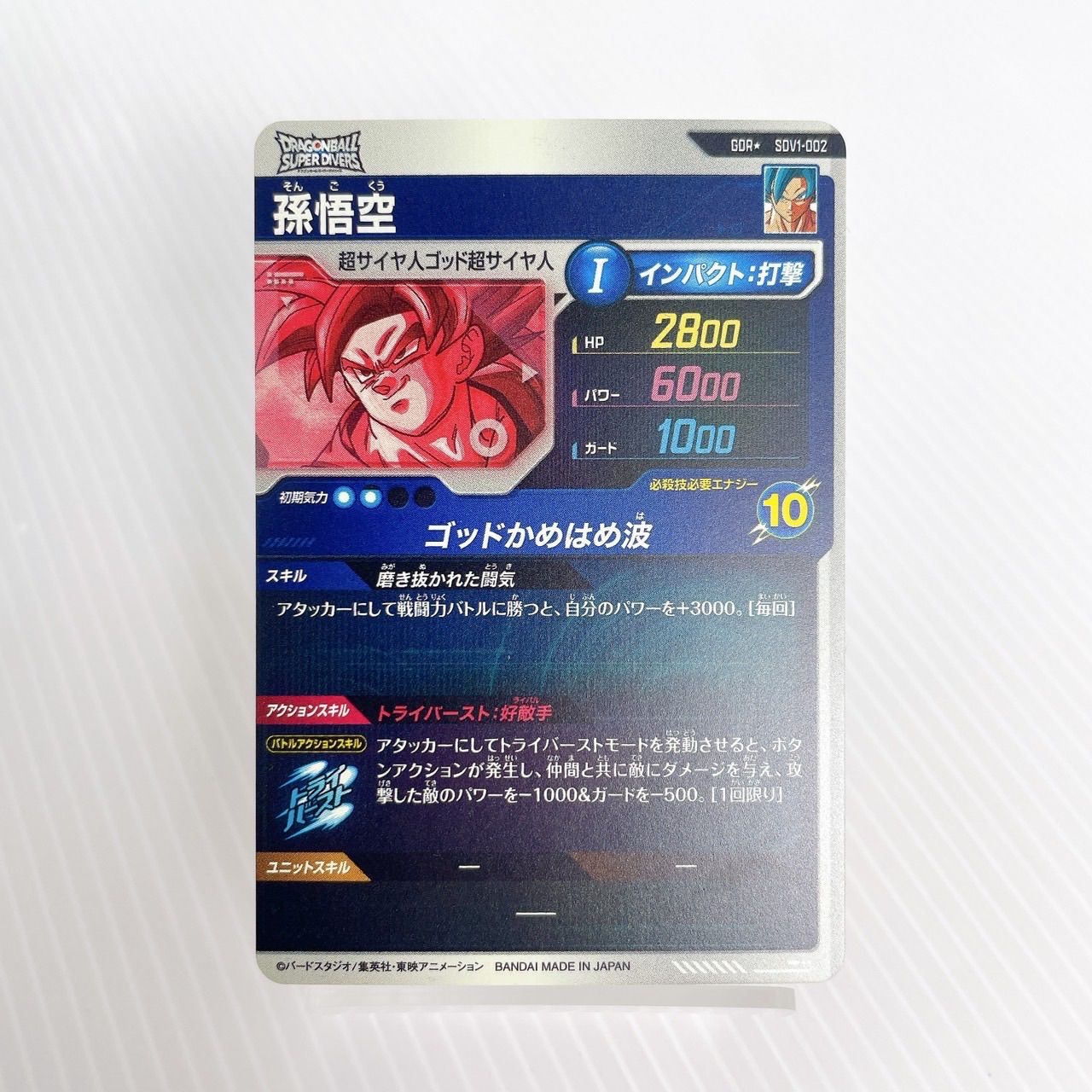 ドラゴンボールスーパーダイバーズ DBSDV　EX-002 孫悟空 ドラゴンボールスーパーダイバーズ DBSDV EX-002 孫悟空