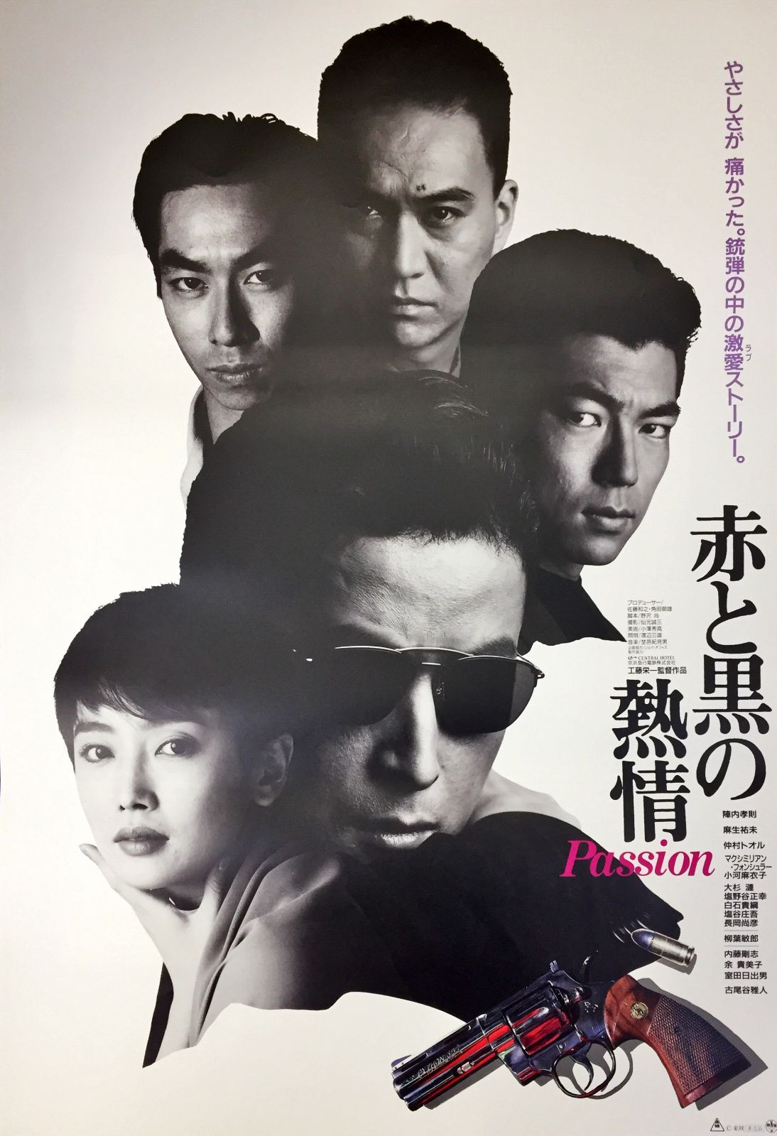 id『赤と黒の熱情』映画オリジナルB2判ポスター id06784 - メルカリ