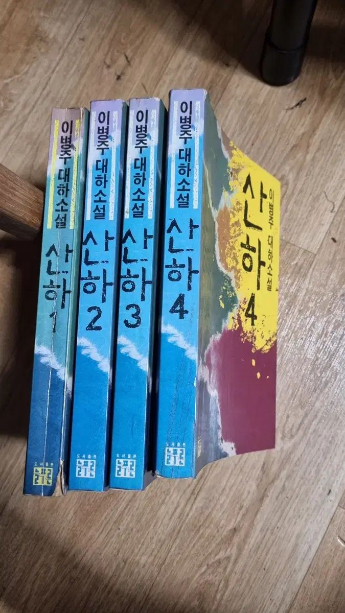 古書 イ ビョンジュ デハの小説より 1 4 パーフェクト