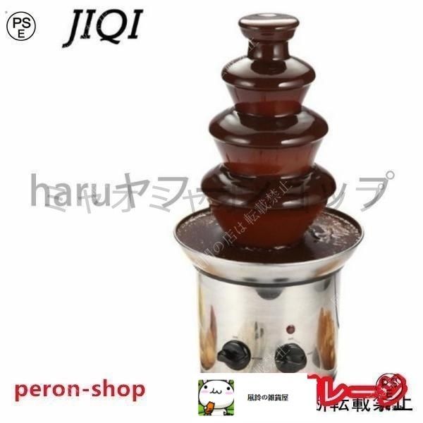 チョコレートファウンテン 機械 4層 チョコレートフォンデュ 家庭用