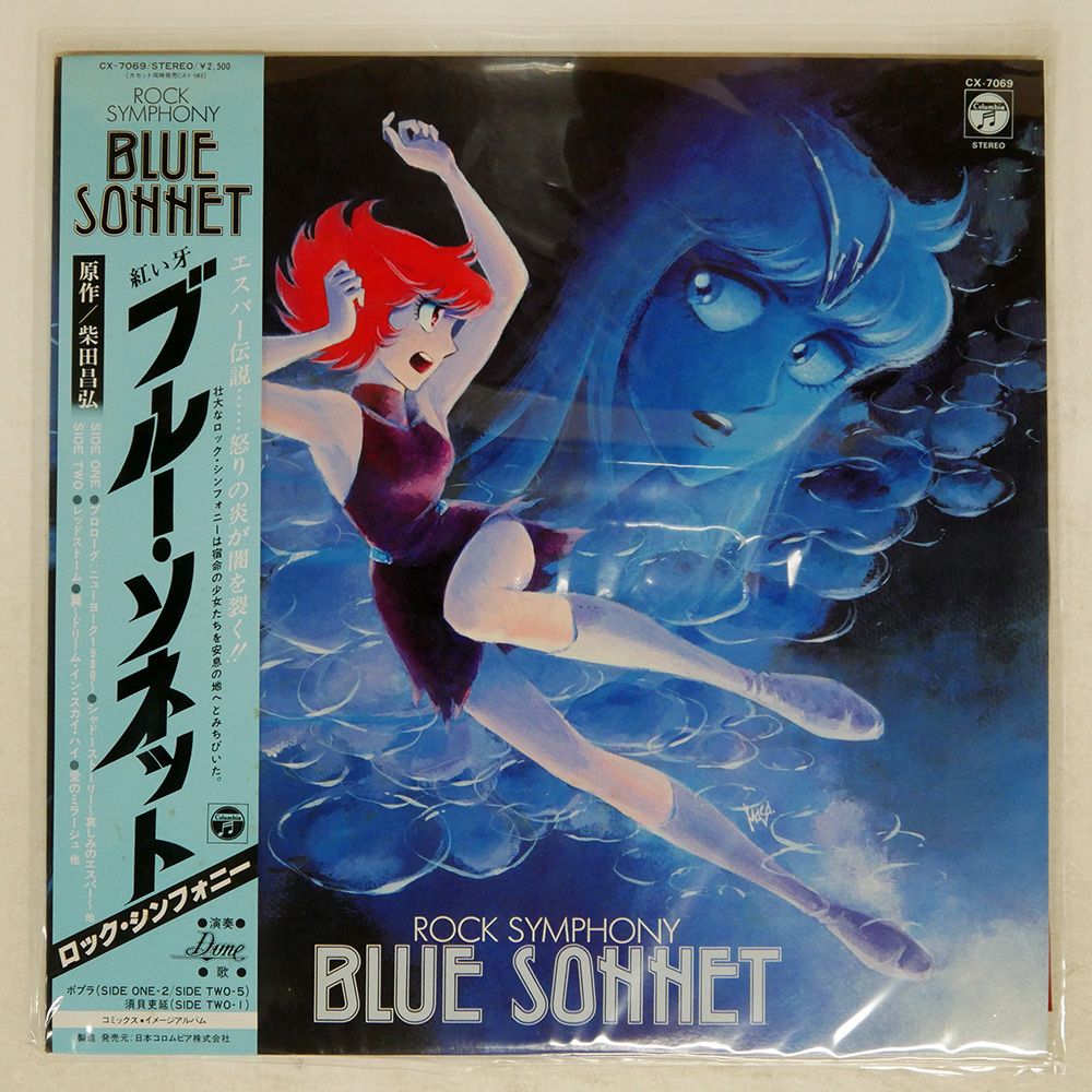 ANIMEX1200シリーズ [135]紅い牙 BLUE SONNET III〜Ballade