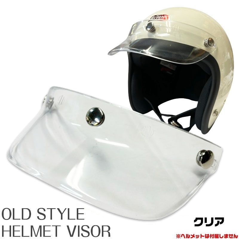 OLDSTYLE HELMET VISOR オールドスタイル ヘルメット バイザー