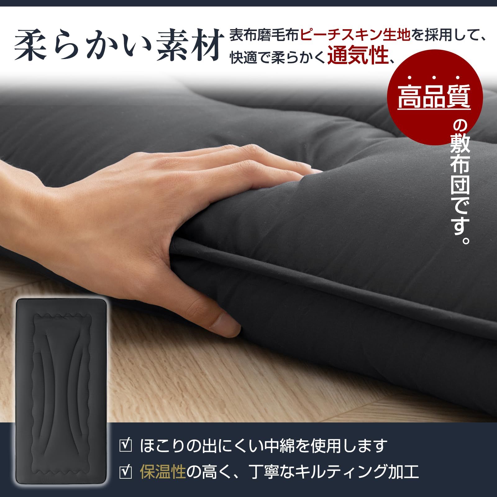 Housecover 敷布団 シングル 敷き布団 しきふとん 厚め 極厚8cm しき布団 ボリューム感 敷きふとん ウレタン入 巻綿使用 弾 数量限定Housecover 敷布団 シングル 敷き布団 しきふとん 厚め 極厚