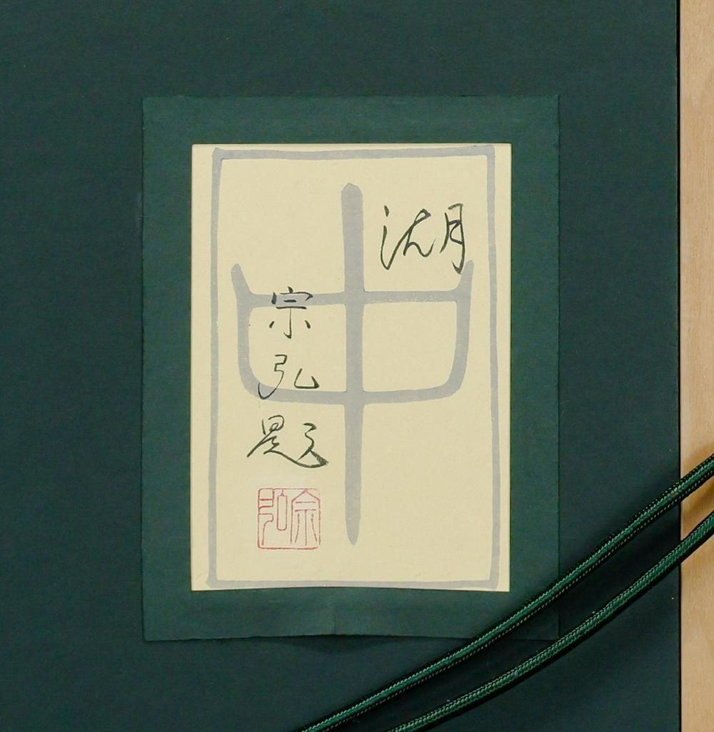 緑を映す水鏡 幻想的な湖畔名画