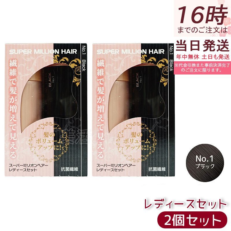 10個セット ルアン スーパーミリオンヘアー コンパクトセット