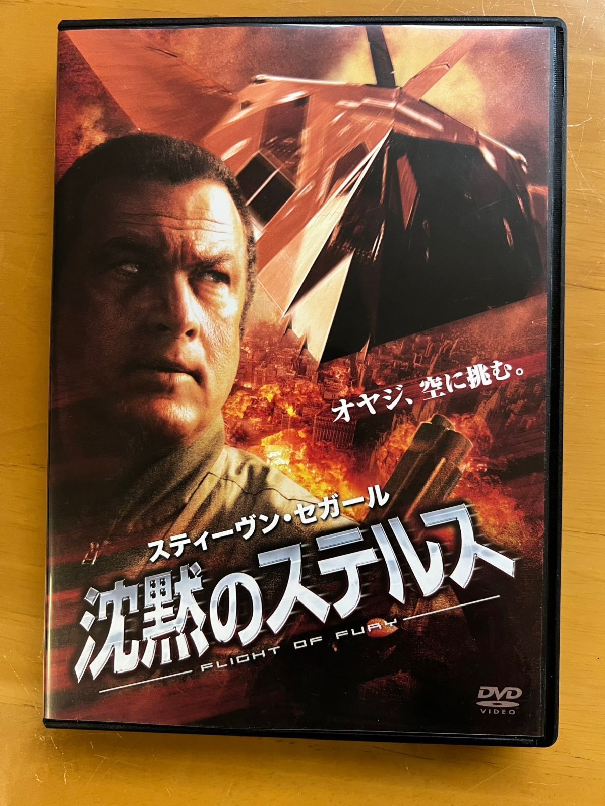 スティーブン・セガール DVD スペシャルBOX 沈黙のステルス 新品