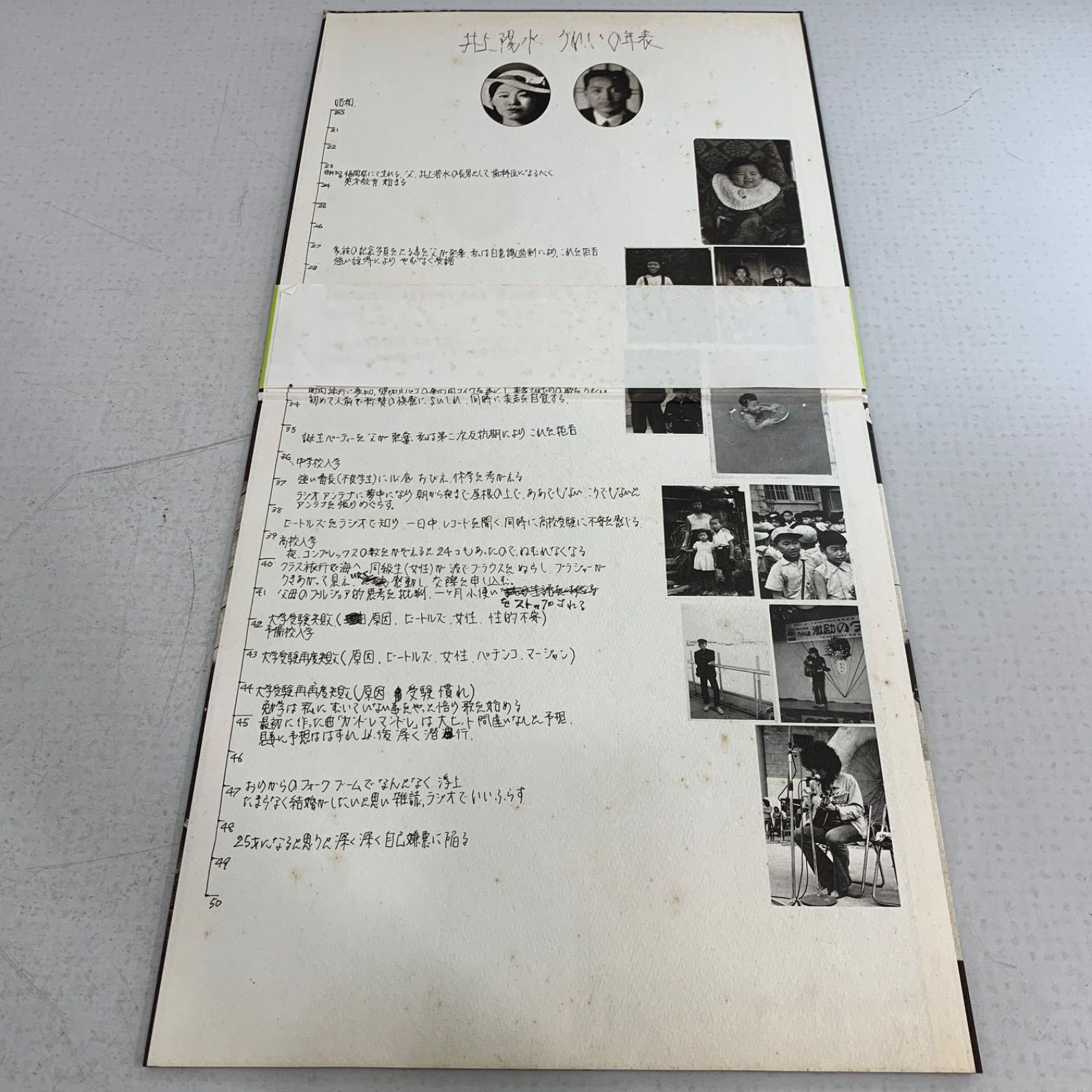 帯付き 井上陽水 レコード 4枚 まとめ売り - メルカリ