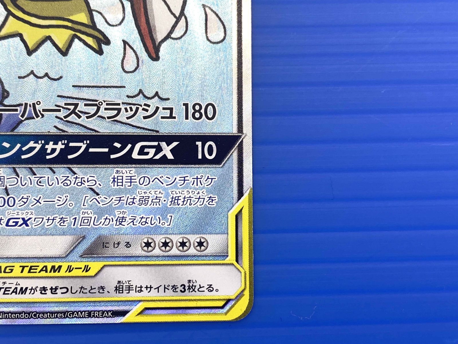 盛岡店56-0072】コイキング＆ホエルオーGX SR SM9 タッグボルト