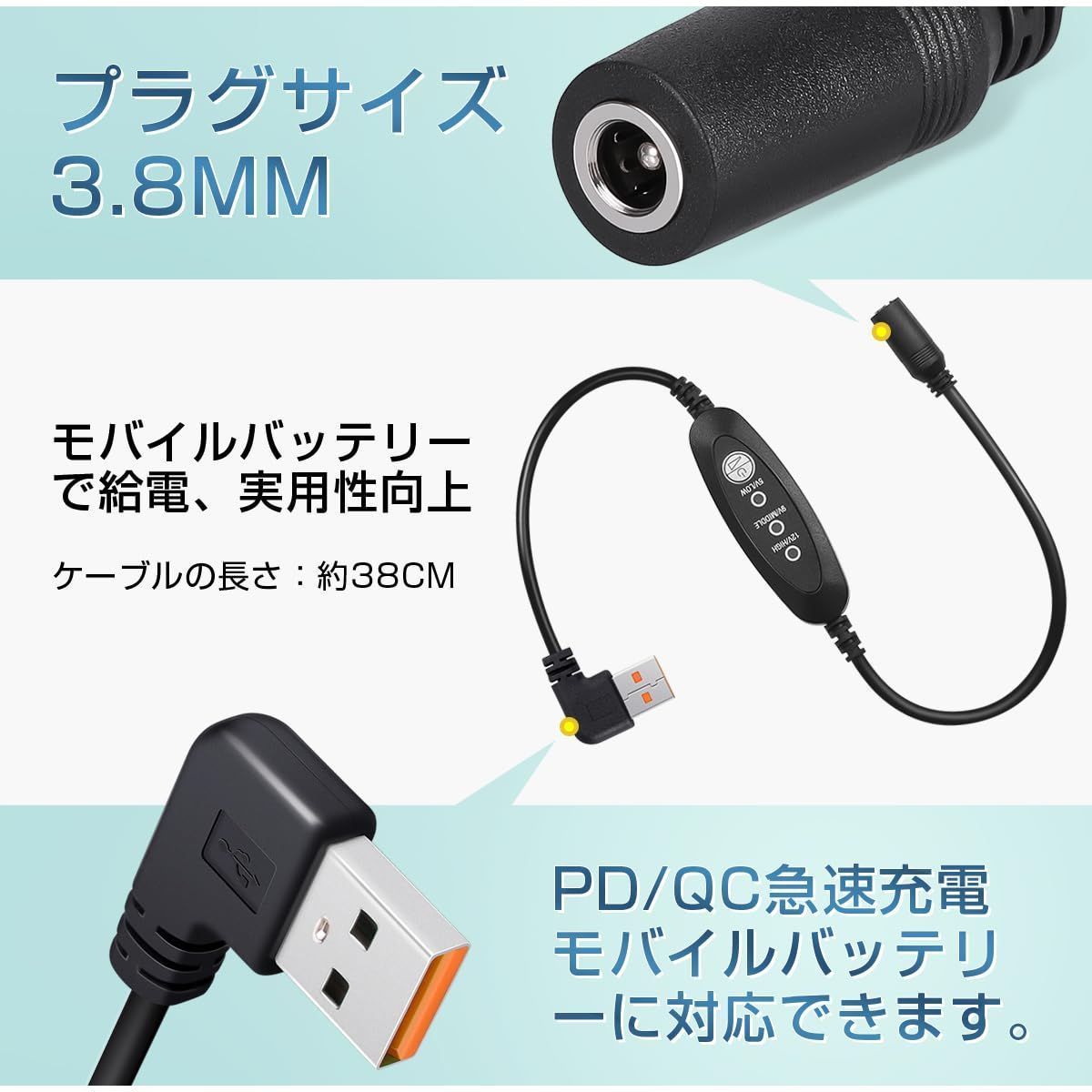 空調作業服 12v usb 変換 usb 昇圧 ケーブル USB電源変換昇圧ケーブル 12v 5v 変換 12Vファンに対応 3.8mm 3段階風力調節 モバイルバッテリー対応 usbケーブル 接続ケーブル (USB-A(オス/L型))