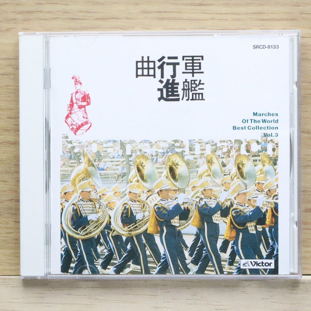 中古CD☆クラシックCD/□ 世界のマーチ決定版(3)/軍艦行進曲～日本の
