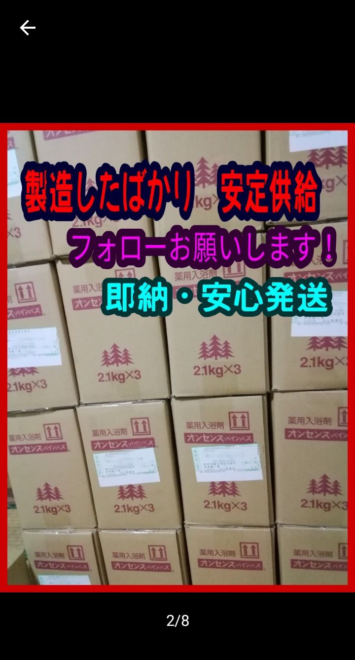 【送料無料】未使用・入荷したて・店頭では買えない・創業安政二年(創業17年)老舗の入浴剤　オンセンスパインバス　2.1キロ缶×6缶