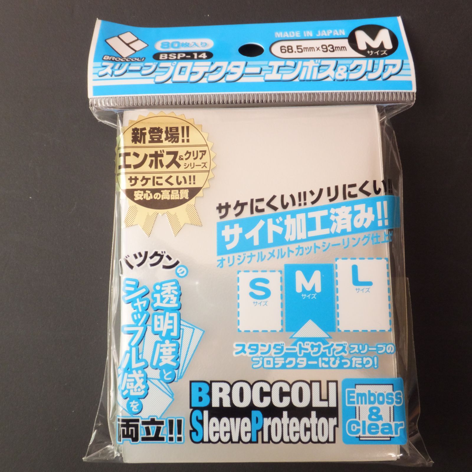 エンボス＆クリアM 】ブロッコリー スリーブプロテクター 未開封新品