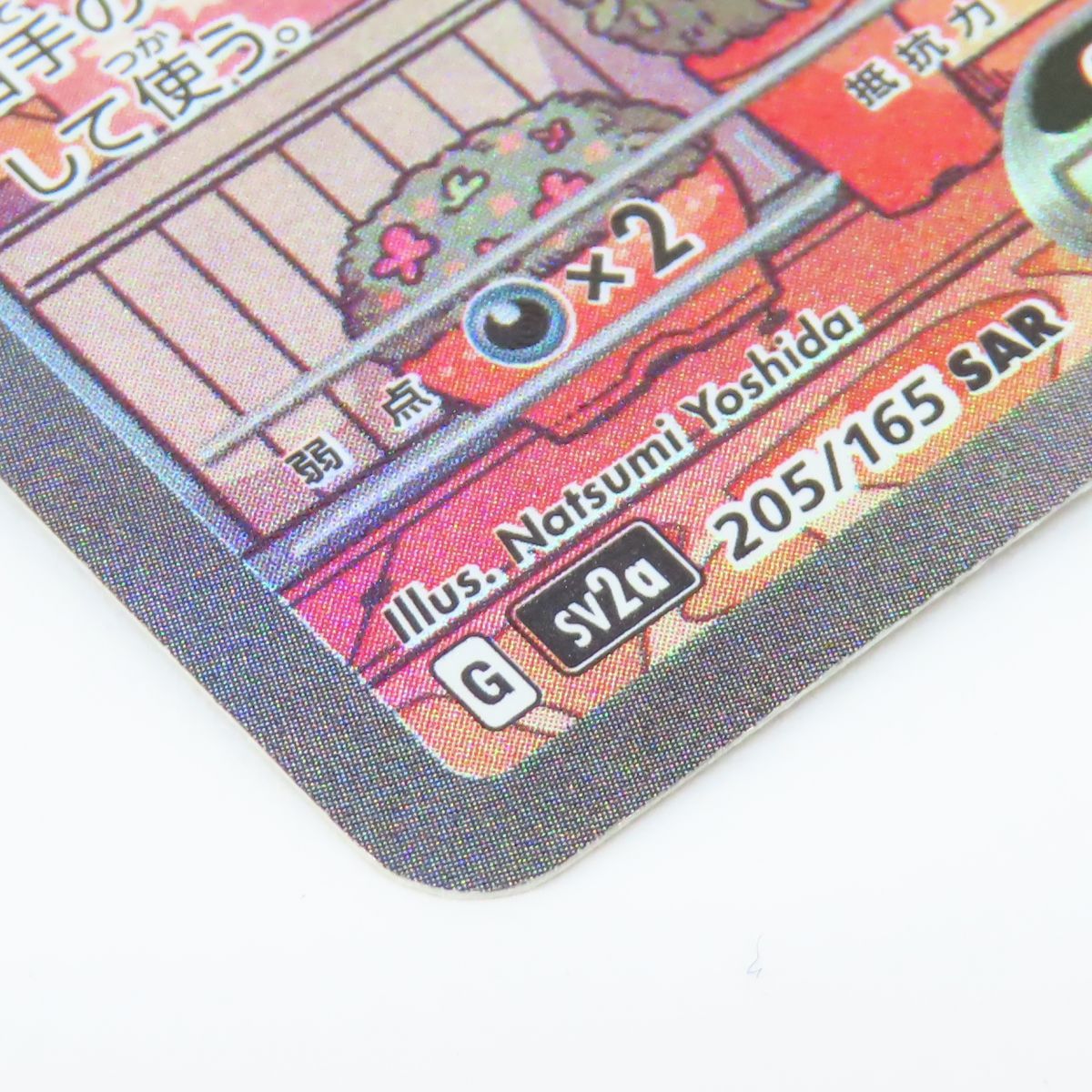 H【中古品】 ポケモンカード ミュウex sv2a 205/165 SAR 〈72-230909