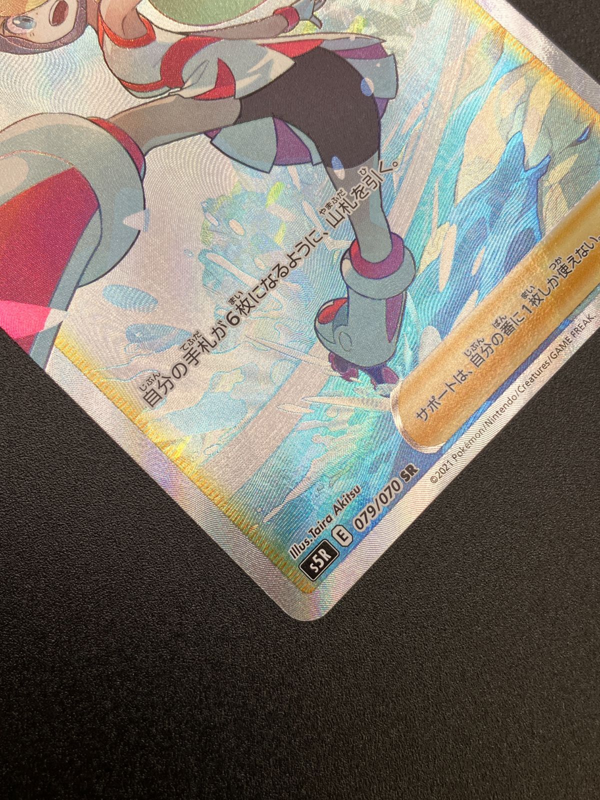 ポケモン - ポケモンカード　SR◇コルニの気合い　連撃マスター」 コルニの気合い(079/070 SR) | SR | ドラゴンスター | ポケモン
