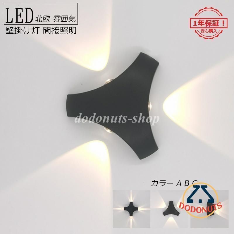 ブラケットライト おしゃれ 北欧 LED 壁付け モダン ウォールランプ 間接照明 洗面所 階段 玄関 廊下 ダイニング リビング 和風 照明器具 壁掛け灯