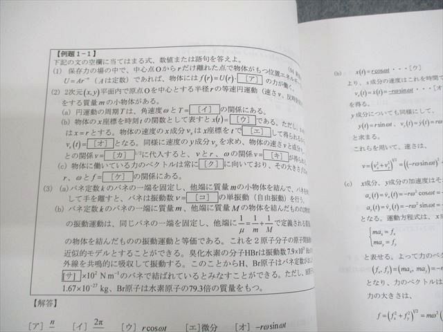 WJ11-069河合塾KALS 医学部学士編入対策講座 2022年度実施試験対応 物理化学シリーズ 力学/ワークブック 未使用品 計2冊 11m0D  - メルカリ