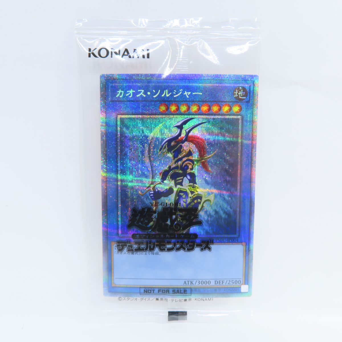 大きい割引 未開封】遊戯王 プリズマ PSEC-JP004 カオス・ソルジャー 遊戯王OCG デュエルモンスターズ