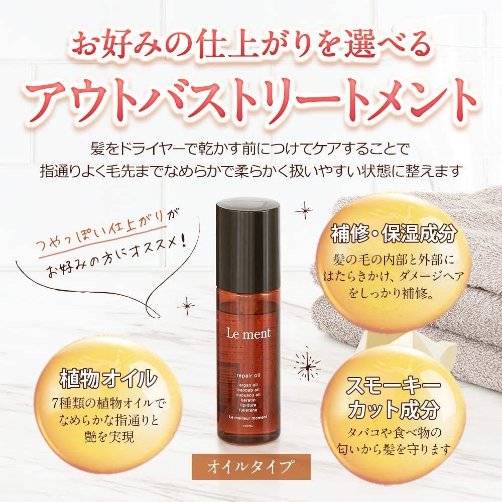 新品】ルメントLe ment オイル & ミルク 2本セット ルメント