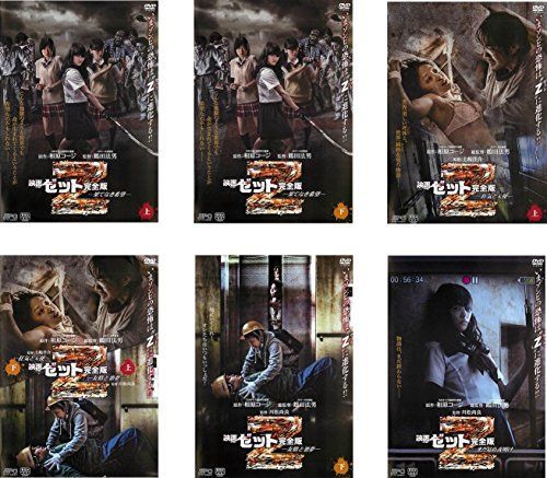 ●【中古】映画 ゼット 完全版 (6巻セット) [レンタル落ち] [DVD] 映画 Z ゼット 完全版 [レンタル落ち] 全6巻セット [マーケット