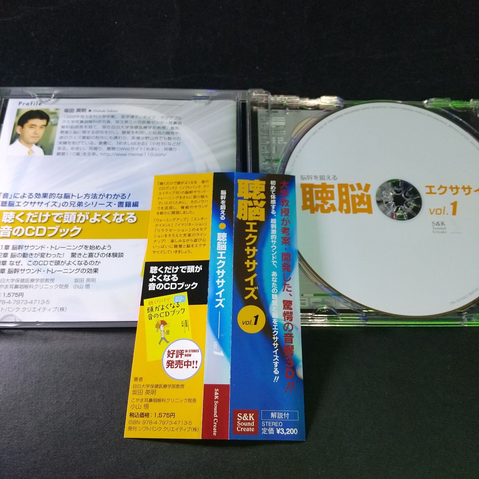 3D音響 『聴脳エクササイズ VOL.1』 Amazon.co.jp: 3D音響 『聴脳エクササイズ VOL.1』 : おもちゃ
