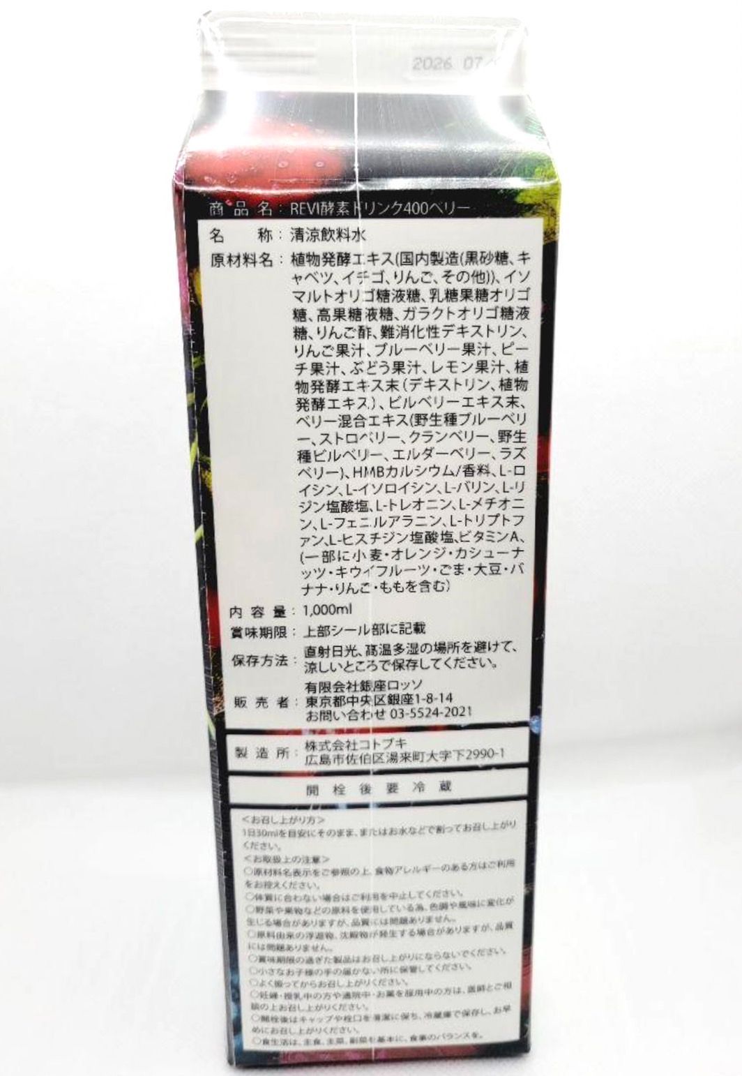 酵素ドリンク 400 ミックスベリー REVI ルヴィ 1115