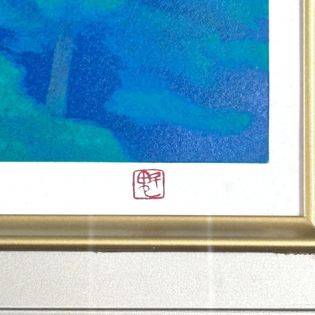 真作保証 東山魁夷 【月の出】 リトグラフ 美品 1999年 生前作 真作保証 東山魁夷 【月の出】 リトグラフ 美品 限定 280 1999年 希少