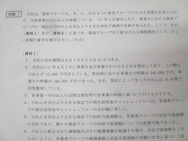 VI25-129CPA会計学院 公認会計士講座 レギュラー答練 管理会計論/財務会計論(計算) テスト計19回分 2023/2024年合格目標 99L4D booksdream-store2_wy12-037