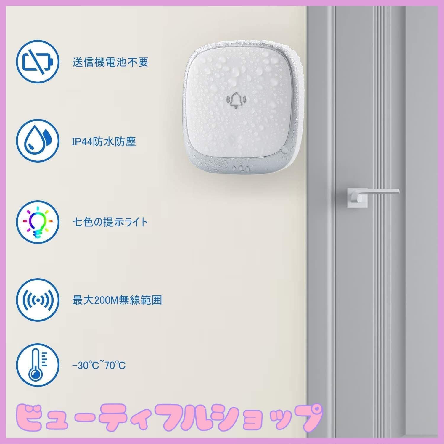 ワイヤレスチャイム