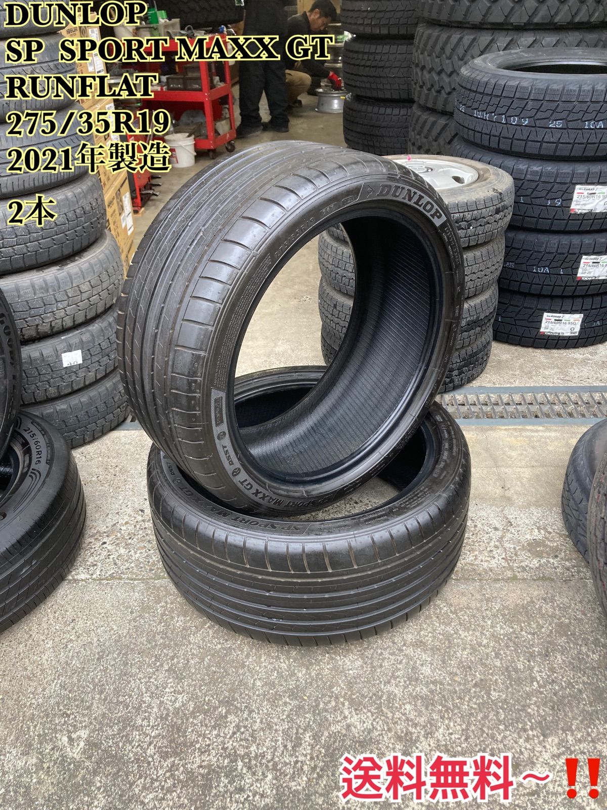 275|35R19 DUNLOP SP SPORTMAXX GT RUNFLAT 2021年製造 2本 送料無料〜
