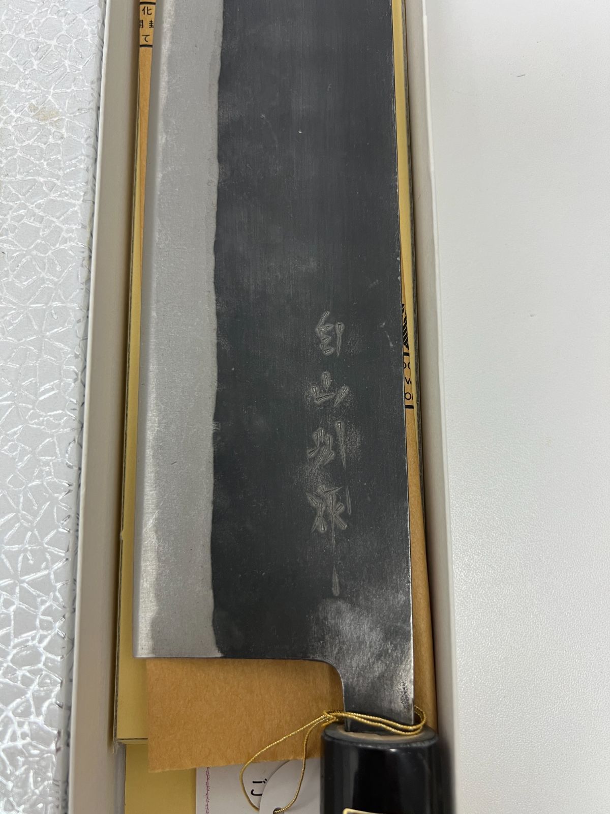 白山別作 菜切包丁 野菜切包丁 210mm