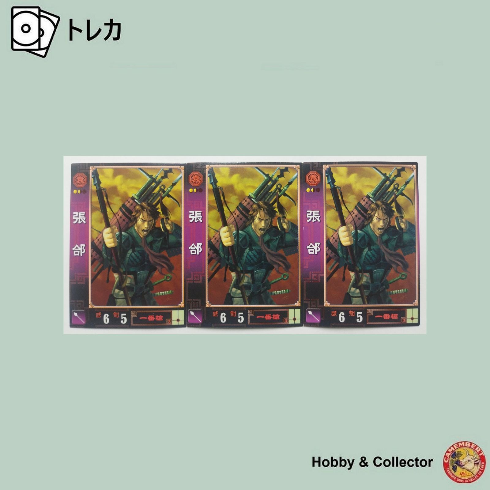 トレーディングカード 張コウ No.218 三国志大戦 3枚 ( #9633 ) - メルカリ