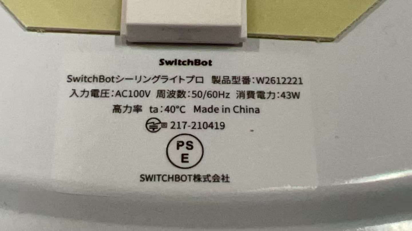 シーリングライト プロ