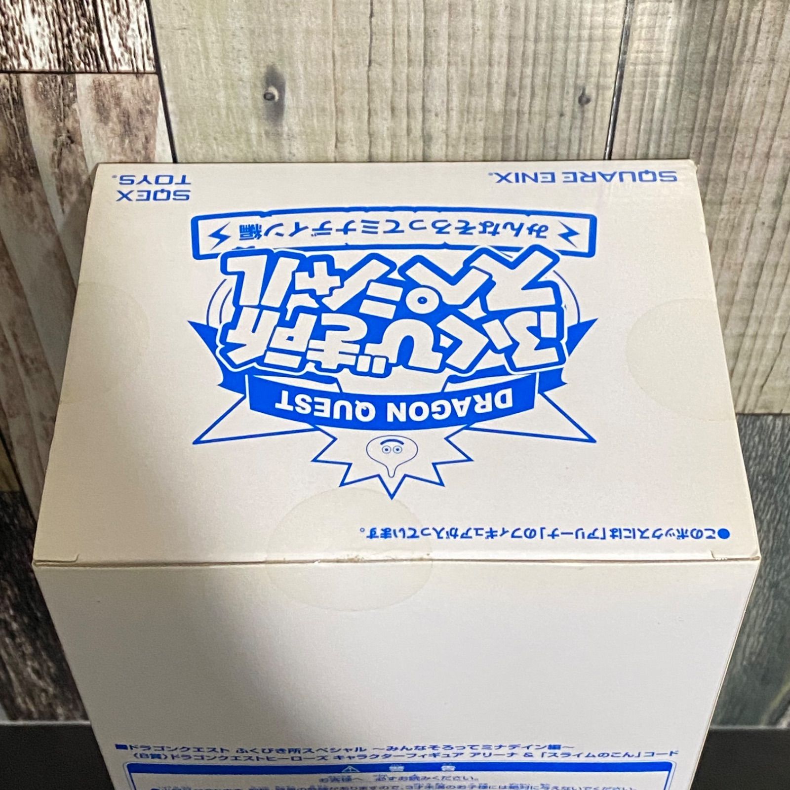 ドラゴンクエスト ふくびき所スペシャル B賞 アリーナ