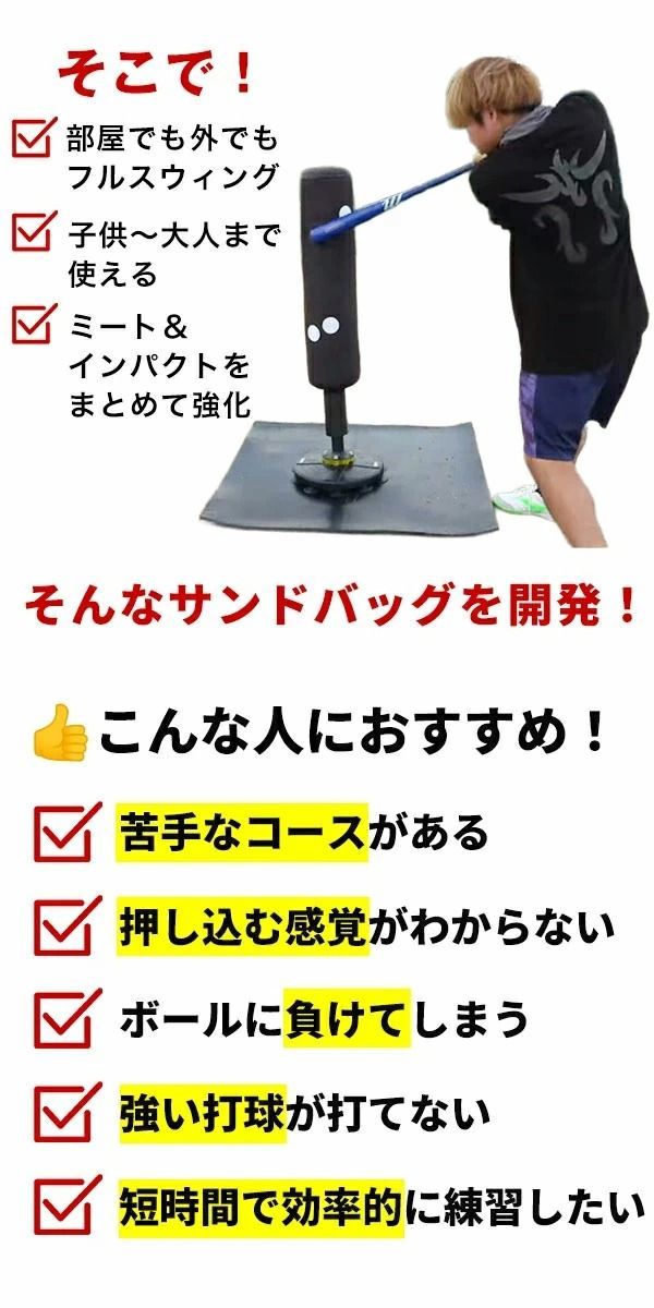 野球 バッティングサンドバッグ BBCHパワーヒッティング（ほぼ未使用
